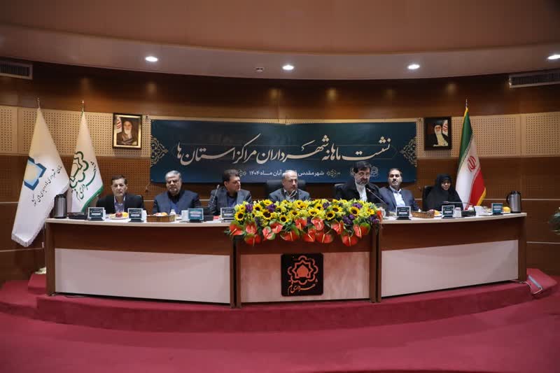 نشست شهرداران مراکز استان‌ها با میزبانی شهرداری کلانشهر قم برگزار شد